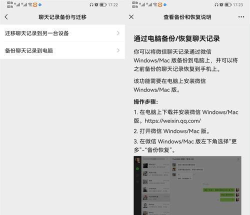 微信聊天记录误删怎么找回（探索微信聊天记录恢复的有效方法）  第2张