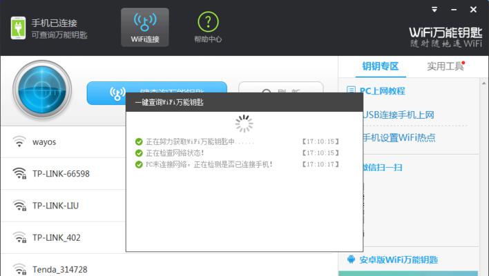 手机重置WiFi密码的详细步骤（快速恢复无线网络连接，轻松设置新密码）  第3张