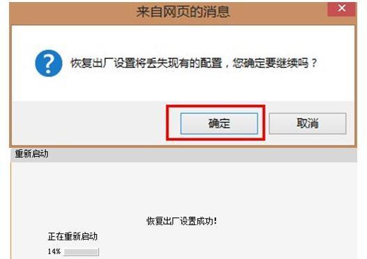 恢复水星路由器出厂设置后重新设置为主题的方法（通过以下步骤，您可以重新设置水星路由器为主题，并恢复网络连接）  第2张