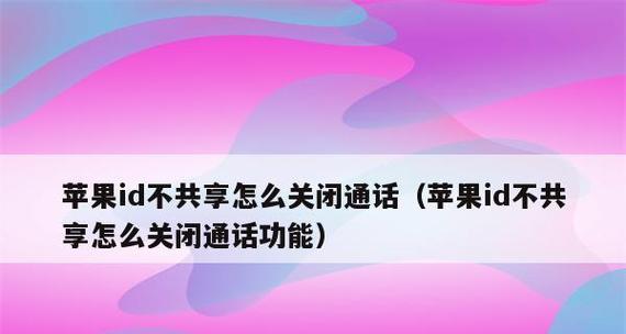 如何使用苹果手机同步数据到另一台苹果手机？（快速、简便地将数据从一台苹果手机同步到另一台苹果手机的方法）  第2张