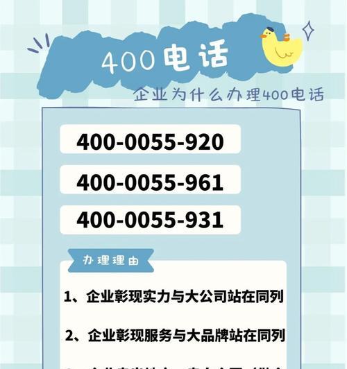 办理400电话的步骤和注意事项（一站式指南，让您轻松办理400电话）  第3张