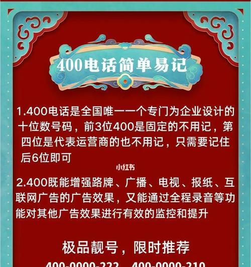 办理400电话的步骤和注意事项（一站式指南，让您轻松办理400电话）  第2张