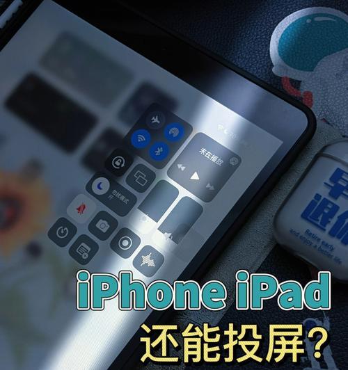 如何将iPhone投屏到Mac电脑（简单教你投屏实现跨设备互联）  第1张