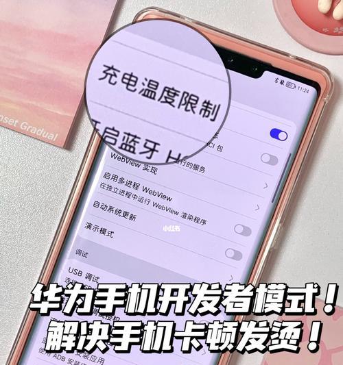 华为手机突然特别烫，可能是什么原因？（为什么华为手机会突然发热？怎么解决？）  第1张