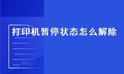 打印测试页的操作步骤及注意事项（教你如何正确打印测试页，提高打印效果）  第2张