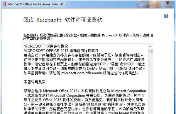 Win8电脑Office2013的多种激活方式（了解不同方式激活Office2013的方法及步骤）  第2张