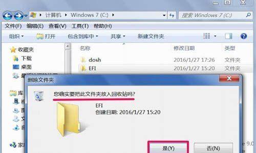 Win7电脑权限管理和权限继承的设置教程（解决文件访问受限的问题，灵活掌握文件权限）  第1张