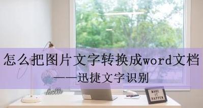 Word字体无限放大的神奇魅力（探索无限放大字体的奇妙世界）  第1张