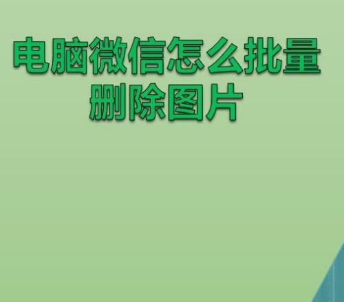 微信好友删除怎么找回？（快速恢复被删除的微信好友，轻松找回失联联系人）  第1张