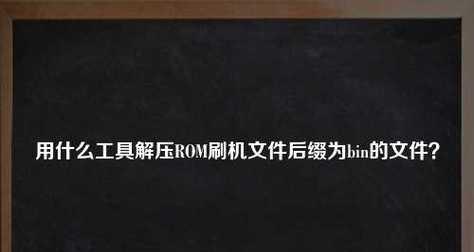 以bin文件用什么软件打开？（选择正确的软件打开bin文件是关键）  第1张