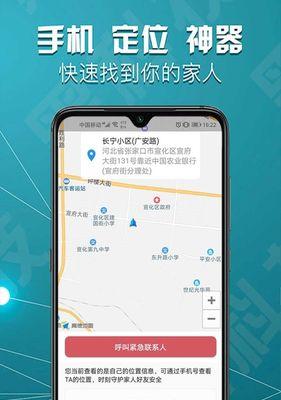 免费软件定位手机号位置实用攻略（快速定位手机号位置的免费软件推荐与使用技巧）  第2张