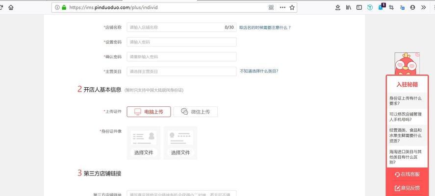 拼多多开店申请教程（了解拼多多开店流程，快速开启电商之旅）  第3张