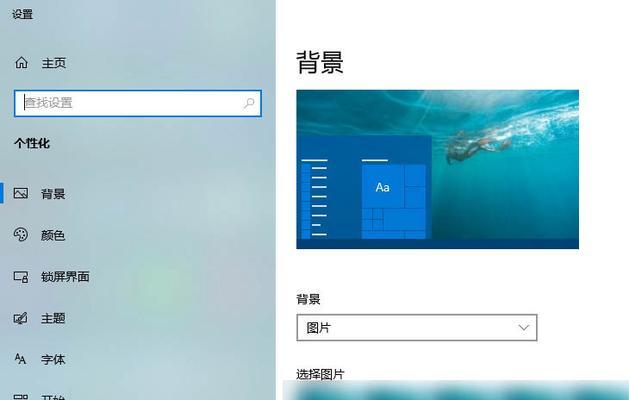 Win10任务栏透明设置教程（如何通过主题实现Win10任务栏透明）  第2张