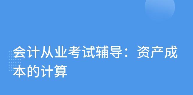 以售价金额核算法的应用与解析（揭秘售价金额核算法的原理和运用场景）  第2张