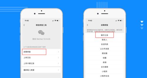 如何找回删除的微信聊天内容（快速恢复被误删的微信聊天记录）  第2张
