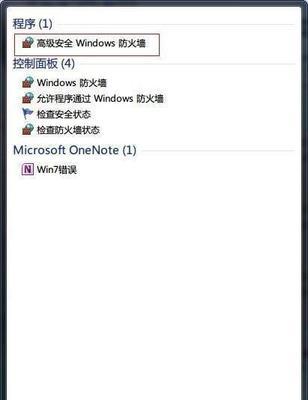 彻底关闭Windows10防火墙的方法（保护电脑安全，让你掌控网络访问权限）  第1张