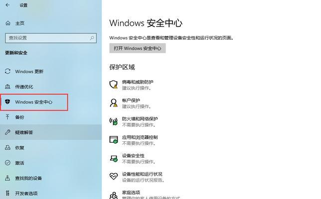 彻底关闭Windows10防火墙的方法（保护电脑安全，让你掌控网络访问权限）  第3张