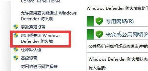 彻底关闭Windows10防火墙的方法（保护电脑安全，让你掌控网络访问权限）  第2张