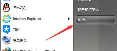 Win7系统中gpedit.msc找不到的解决方法（解决Win7系统中找不到gpedit.msc的步骤及技巧）  第1张