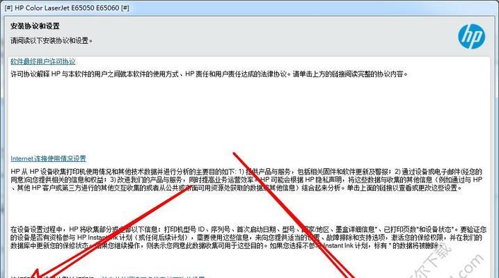 惠普打印机驱动下载安装方法（一步步教你如何正确下载和安装惠普打印机驱动）  第1张