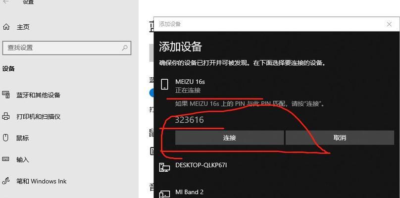 Win10如何添加蓝牙鼠标？（简单步骤教你连接蓝牙鼠标）  第3张