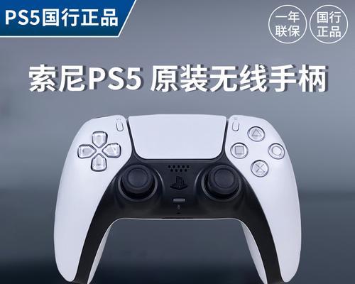 PlayStation5新手入门指南（掌握PlayStation5关键技巧，快速融入游戏世界）  第1张