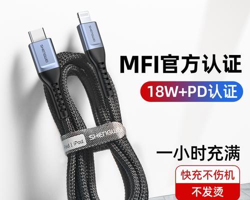 选择平价MFI认证数据线的关键原因（性价比高、品质可靠的平价MFI认证数据线推荐）  第1张