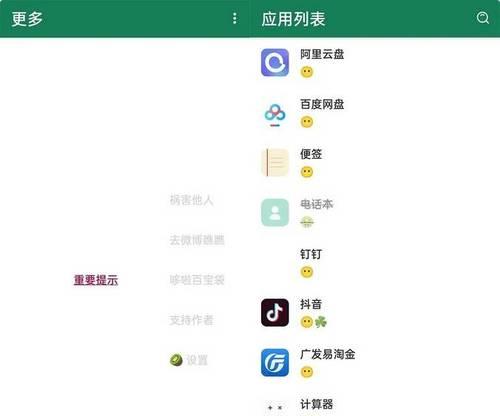 如何以一招隐藏APP，保护个人隐私？（一招轻松隐藏APP，让隐私更加安全）  第2张