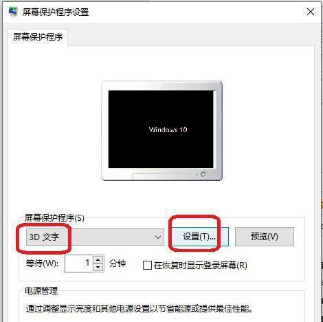 Win10待机后黑屏无法唤醒的解决方法（Win10黑屏无响应解决方案，解决Win10待机黑屏问题）  第3张