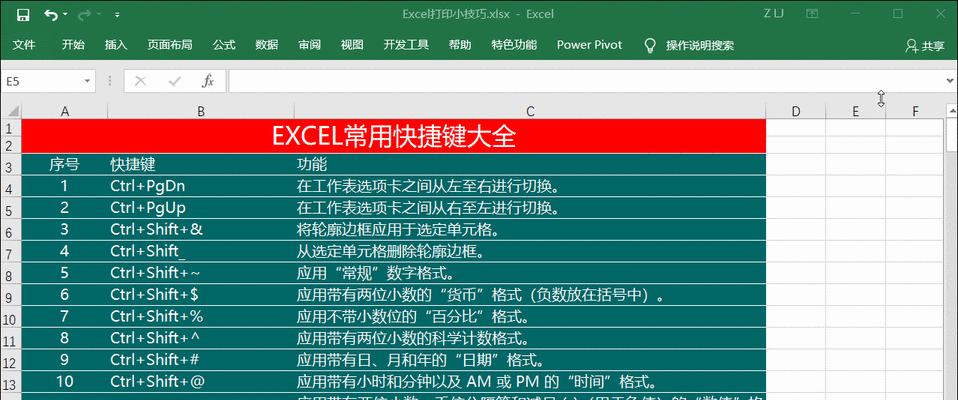 以指定区域打印技巧（掌握打印区域设定技巧，优化打印流程）  第2张