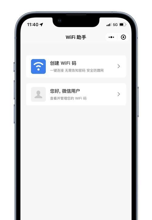 简单快捷的扫码连WiFi教程（让你忘记无线网密码的解决方案）  第3张