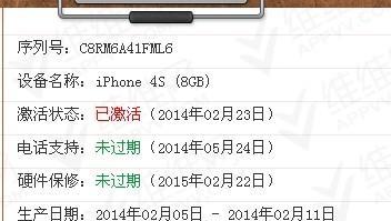 如何通过iPhone手机序列号查询设备信息（四种快速查询方法助你了解iPhone手机更多细节）  第3张