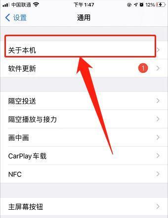 如何通过iPhone手机序列号查询设备信息（四种快速查询方法助你了解iPhone手机更多细节）  第2张