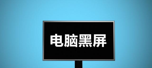 解决显示器黑屏闪白条问题的有效方法（显示器黑屏闪白条，快速修复方案揭秘）  第2张