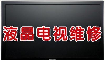 电视黑屏了怎么办？解决方法一网打尽！（不要慌！快来学习如何修复电视黑屏问题吧！）  第2张