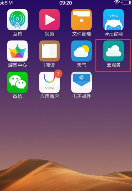 vivo手机截屏怎么操作（vivo手机截图技巧）  第2张