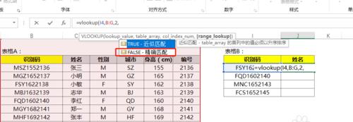 vlookup函数的使用方法（2024lookup函数公式大全）  第2张