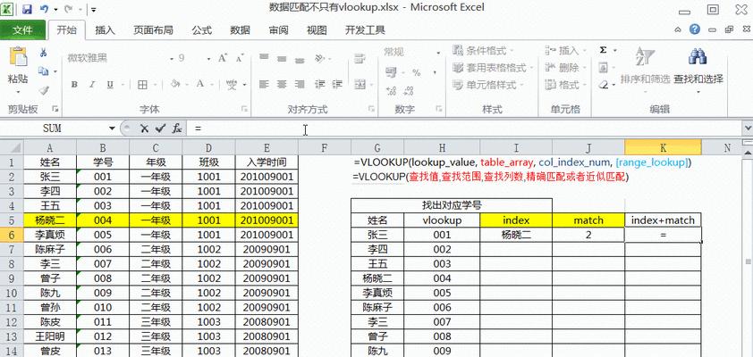 vlookup函数的使用方法（2024lookup函数公式大全）  第3张