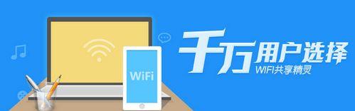 wifi共享精灵怎么使用（wifi网络共享软件使用方法）  第1张