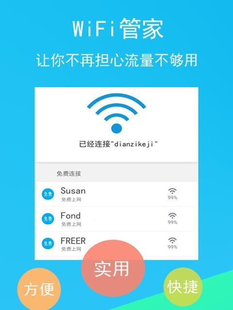 wifi管家防蹭网哪个好用（免费网络管家软件推荐）  第2张