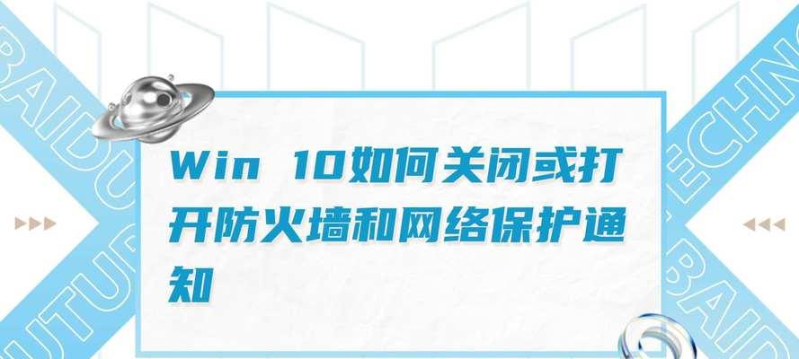 win10防火墙怎么关闭（关闭win10防火墙命令操作）  第1张