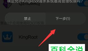 小米稳定版root权限怎么开启（安卓系统权限的开启与开启教程）  第3张