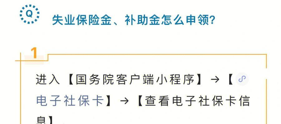 社保失业补助金怎么领取（社保失业补助金提前补助领取流程）  第3张