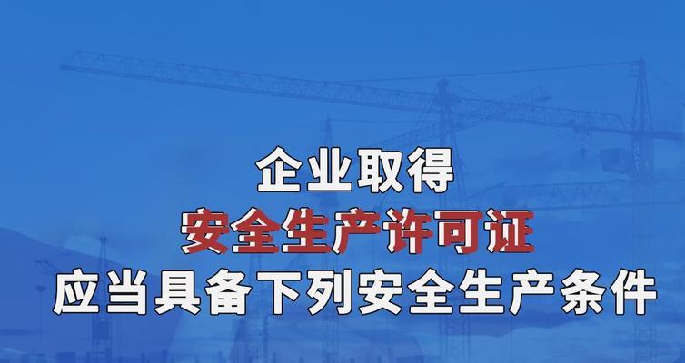 生产许可证办理条件（办理生产许可证需要满足的条件）  第1张