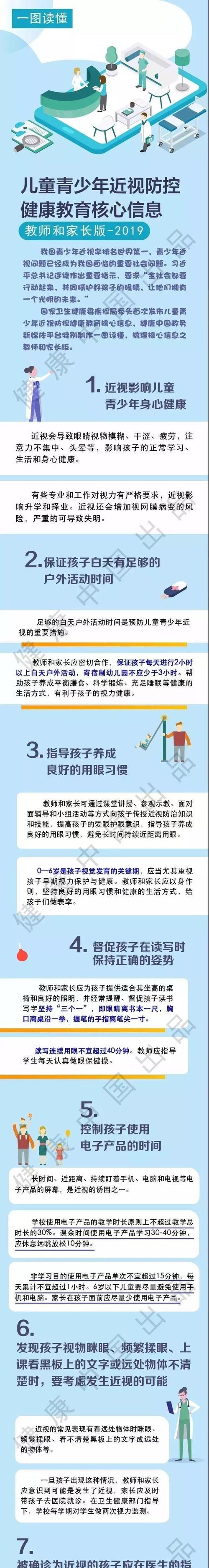 生活中怎样保护眼睛健康（史上最全的3个保护眼睛的小妙招）  第2张