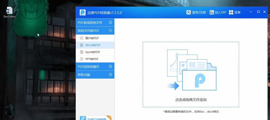 什么是pdf文件格式（把pdf转为word文档的方法）  第2张