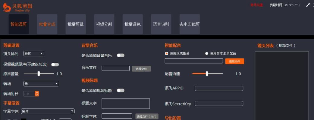 适合新手剪辑视频的电脑软件（为你推荐一款功能强大）  第1张