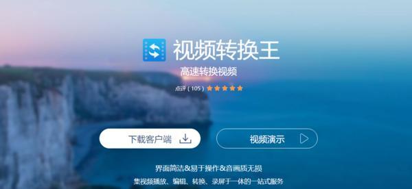 视频格式转换器app怎么用（简单易用的视频格式转换器）  第1张