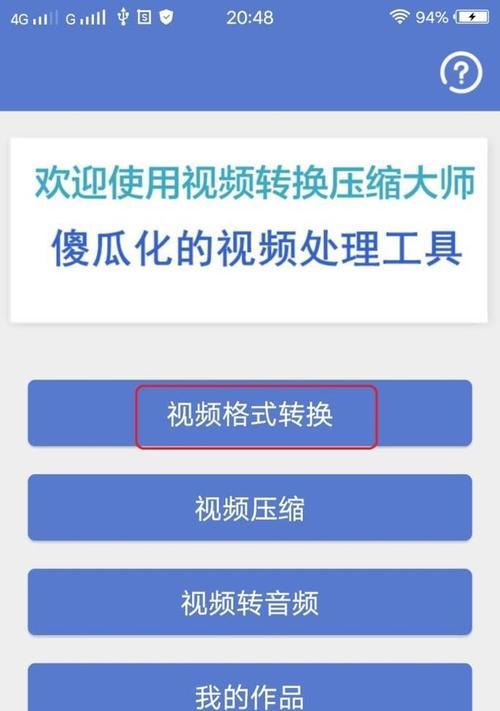 视频格式转换软件有哪些（免费格式转换软件app推荐）  第2张