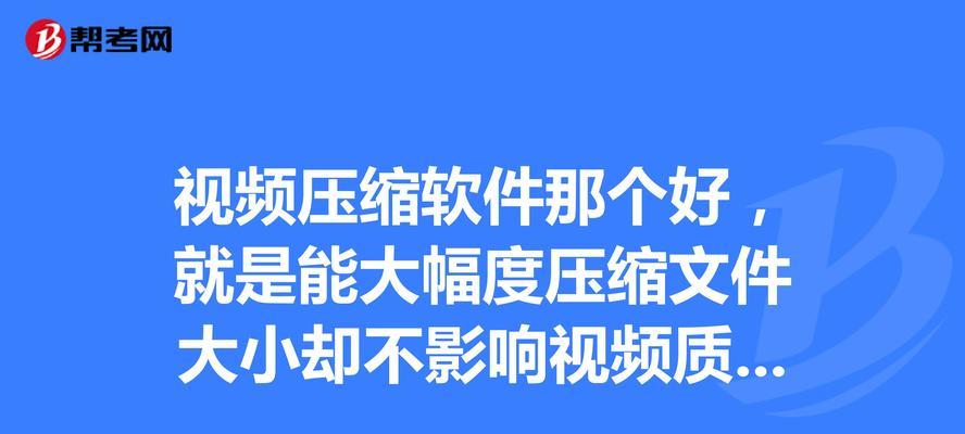 视频文件过大怎么压缩成文件（快速压缩视频文件）  第1张